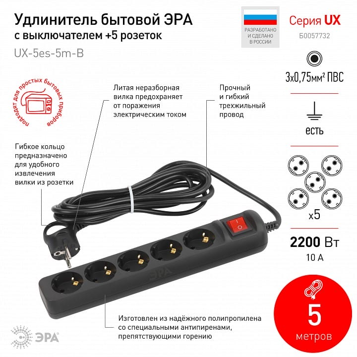 Удлинитель с выключателем Эра  UX-5es-5m-B