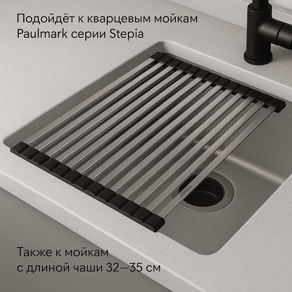 Ролл-мат на мойку Paulmark Step R375-BS брашированная сталь