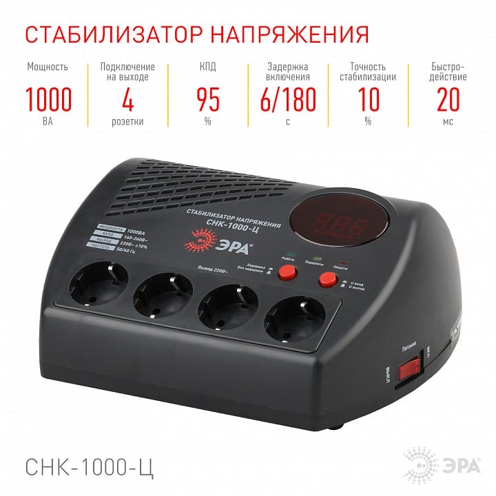 Стабилизатор напряжения Эра  СНК-1000-Ц