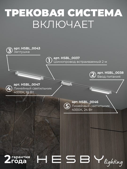 Комплект трековый Hesby Lighting Skylite №10 HSBL_kompl_S010_VI2W4K