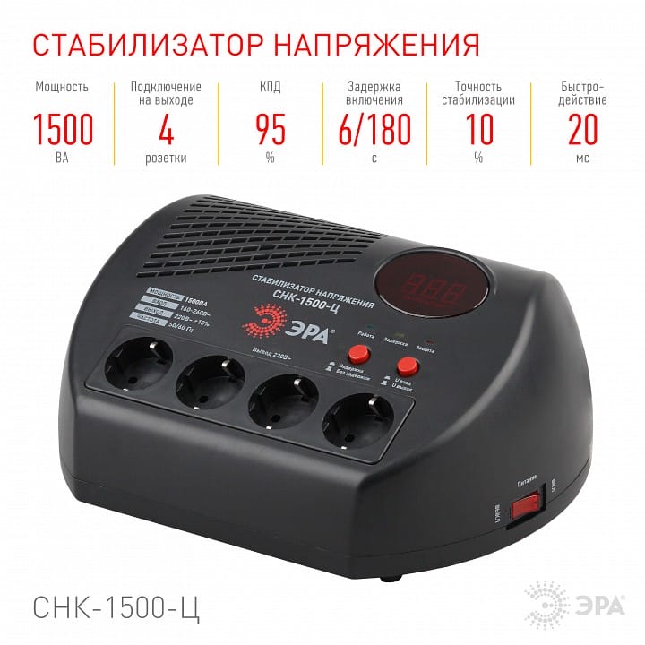 Стабилизатор напряжения Эра  СНК-1500-Ц