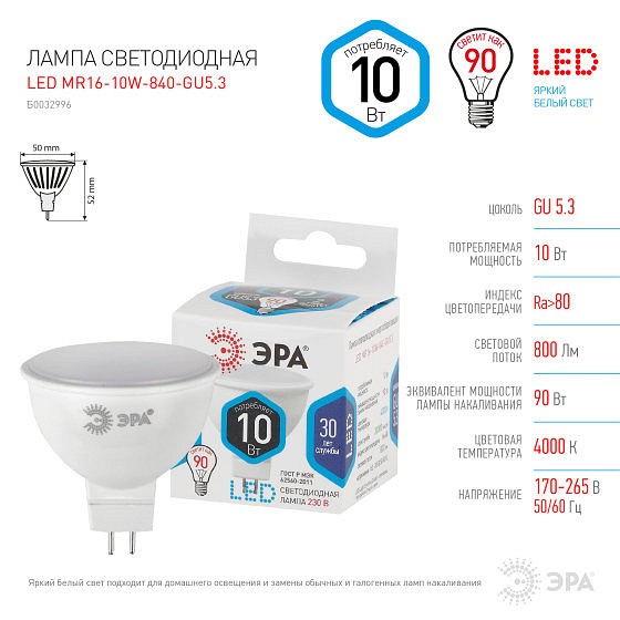 Лампа светодиодная Эра MR16 GU5.3 10Вт 4000K Б0032996