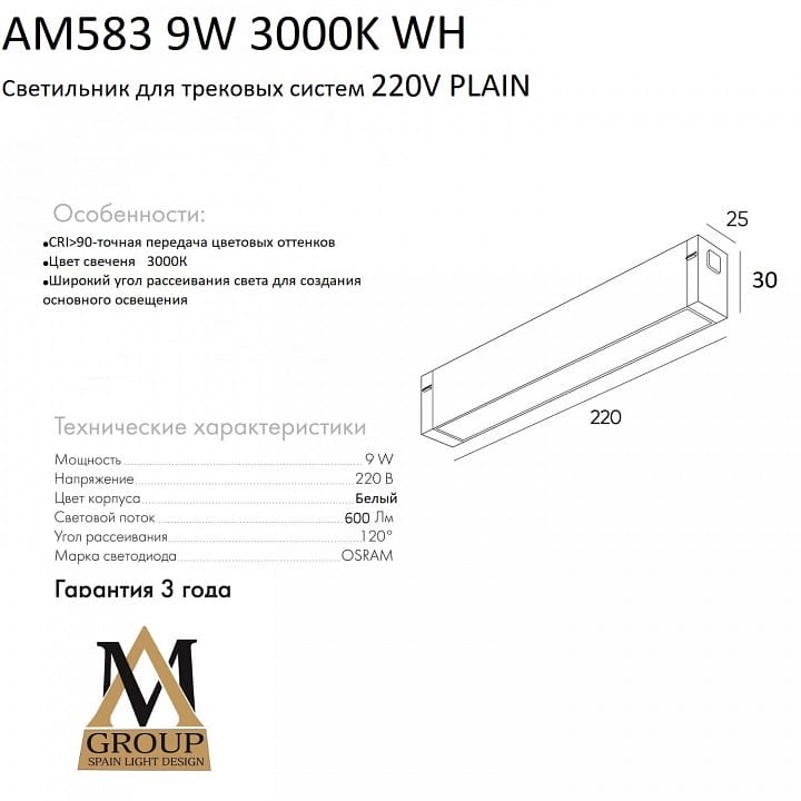 Встраиваемый светильник AM-Group PLAIN OPAL AM583 9W 3000K WH