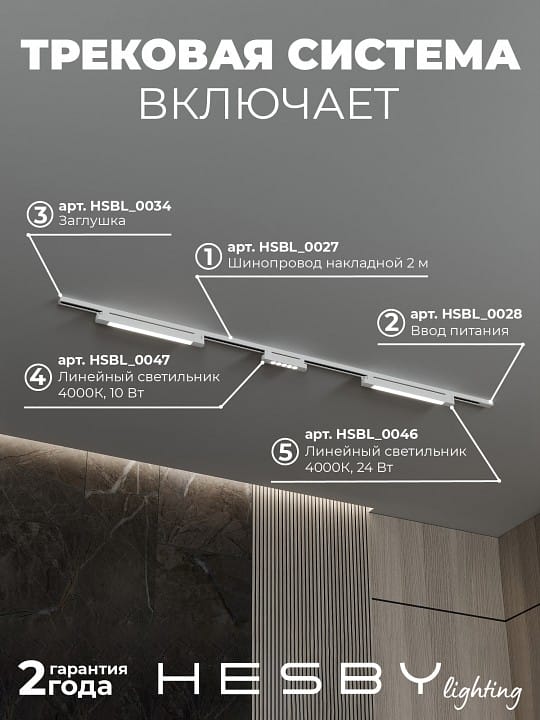 Комплект трековый Hesby Lighting №10 однофазная накладная Skylite HSBL_kompl_S010_NI2W4K