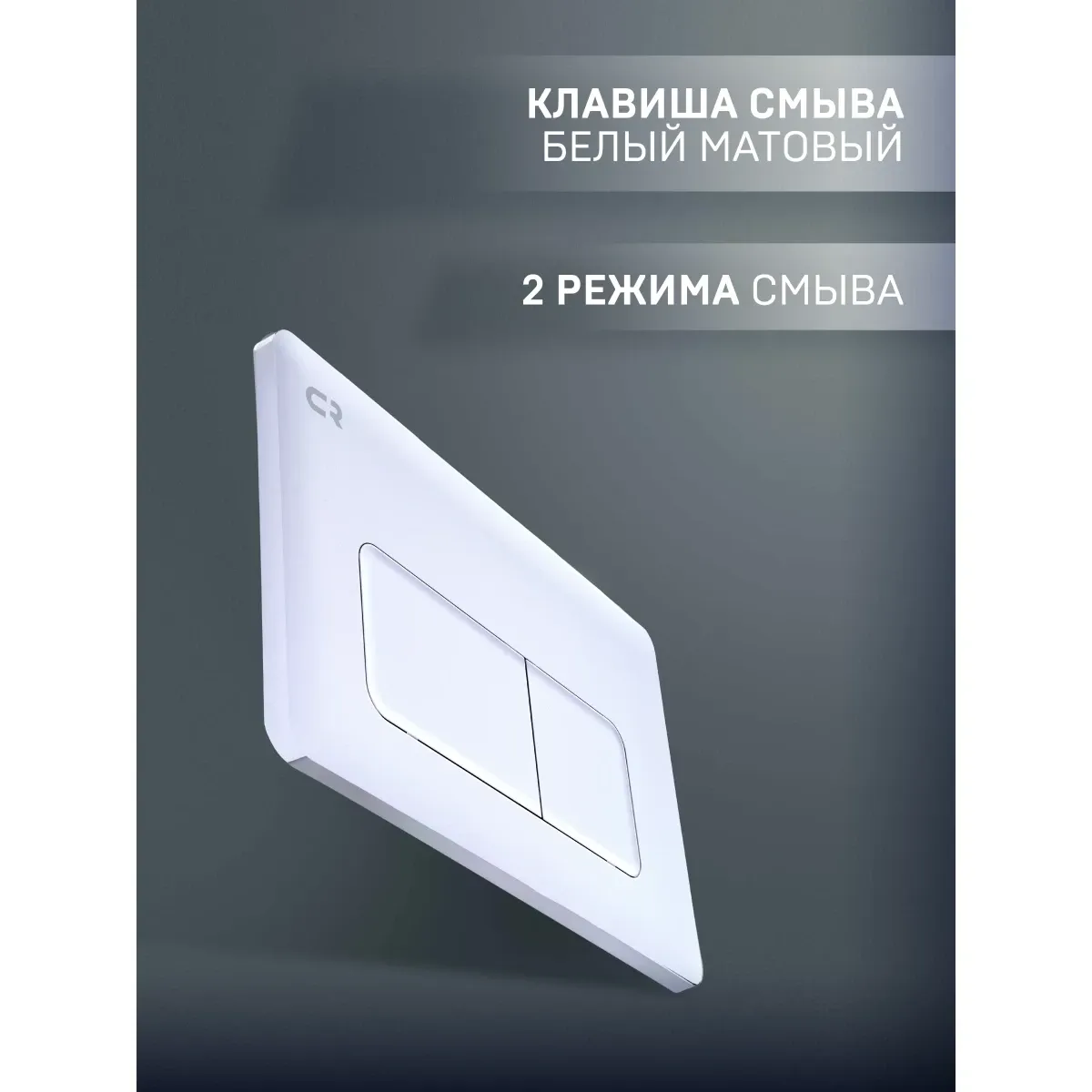 Инсталляция для унитаза Charus CR.200.12.01 с кнопкой смыва, белый матовый