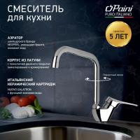 Смеситель для кухни Paini Dilos 76CR570KM