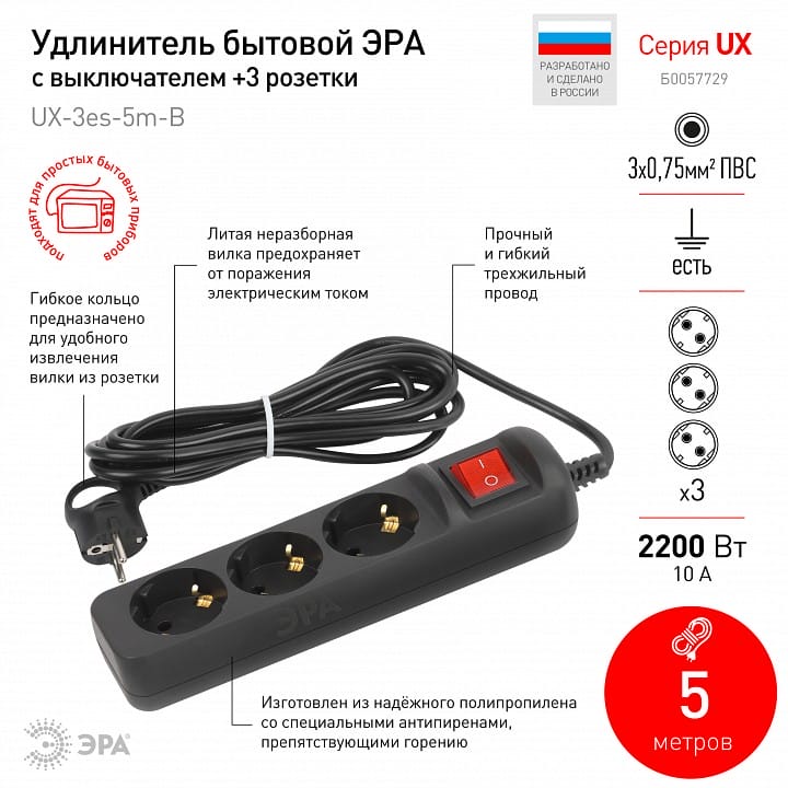 Удлинитель с выключателем Эра  UX-3es-5m-B