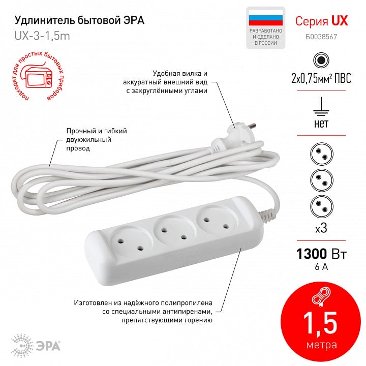Удлинитель Эра  UX(6)-3-1,5m