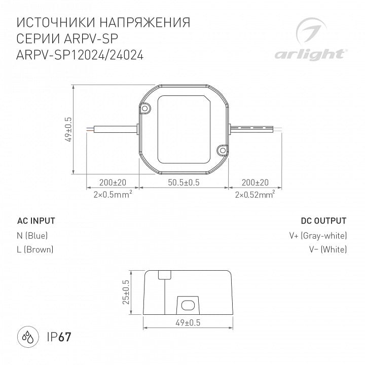 Блок питания с проводом Arlight ARPV 033330