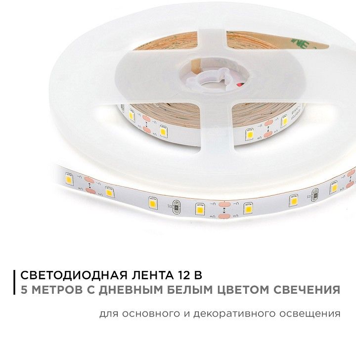 Лента светодиодная Apeyron Electrics  00-142
