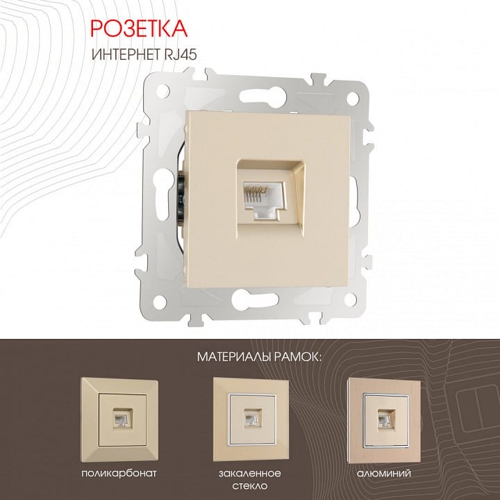 Розетка Ethernet RJ-45 без рамки Arte Milano am-203 203.45-1.shampan