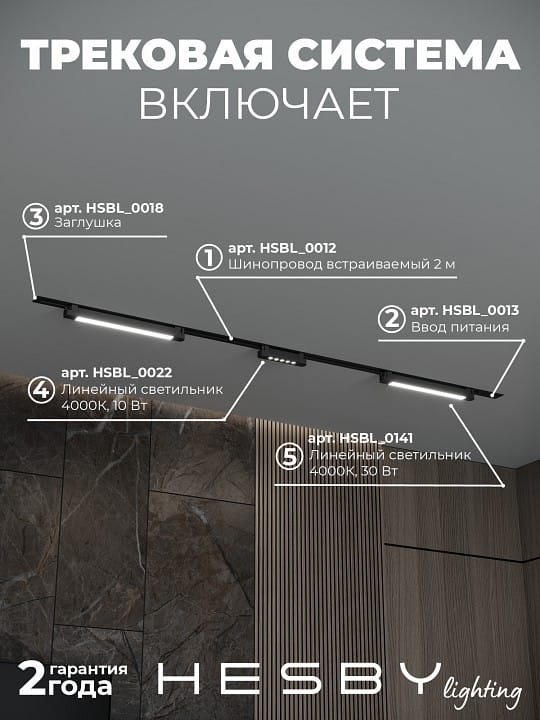 Комплект трековый Hesby Lighting Skylite №10 HSBL_kompl_S010_VI2B4K