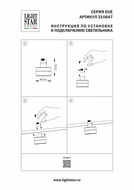 Накладной светильник Lightstar Due Hermes 210647