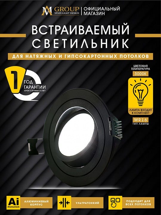 Встраиваемый светильник AM-Group  AM540-5W-3000K-BK