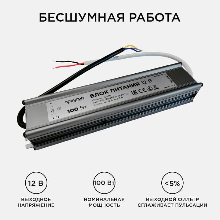 Блок питания с проводом Apeyron Electrics  03-106