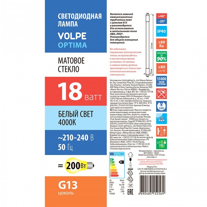 Лампа светодиодная Volpe OPTIMA G13 18Вт 4000K UL-00008842