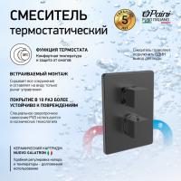 Смеситель для душа Paini Dax-R 84PZ690TH встраиваемый
