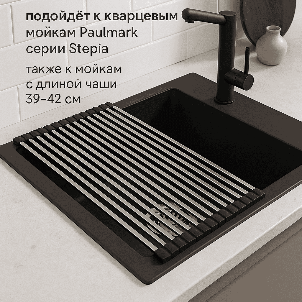 Ролл-мат на мойку Paulmark Extra R440-BS брашированная сталь