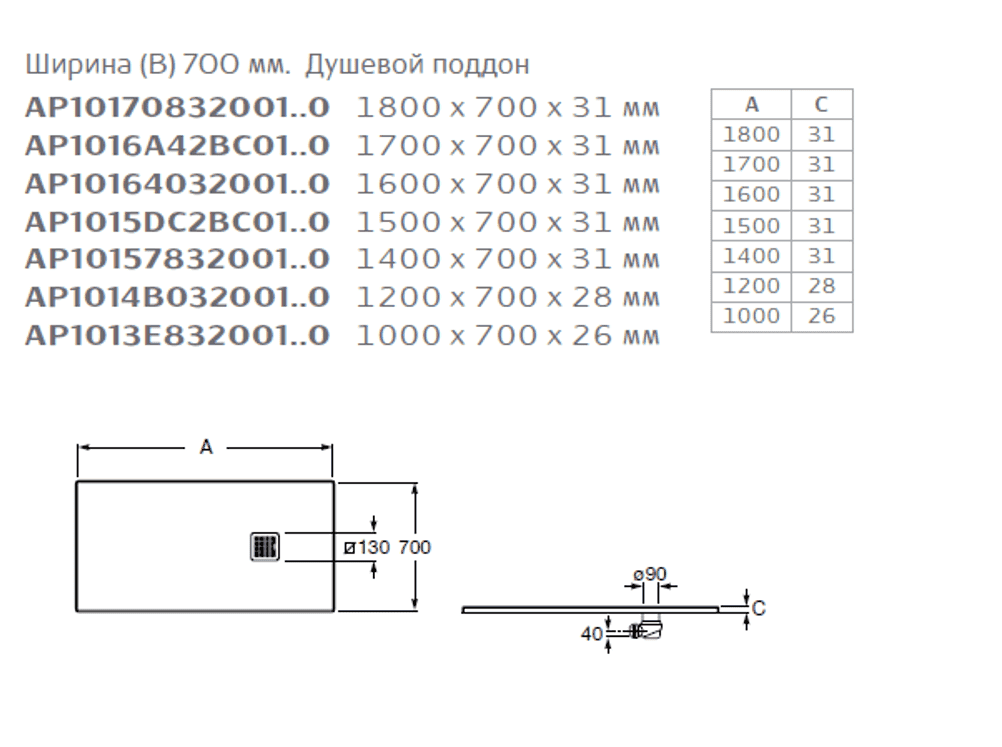 Душевой поддон Roca Terran 1200x700 AP1014B02BC01100 с сифоном и решеткой