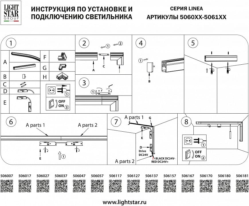 Трек гибкий Lightstar Linea 506057