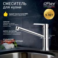 Смеситель для кухни Paini Le Mans 90CR573GMLMKM хром