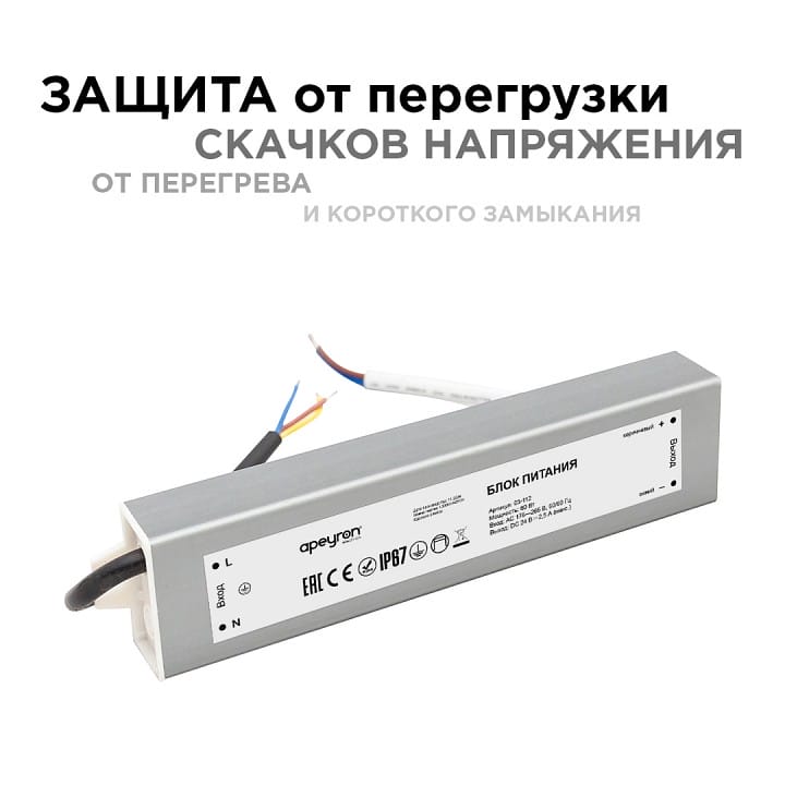Блок питания Apeyron Electrics  03-112