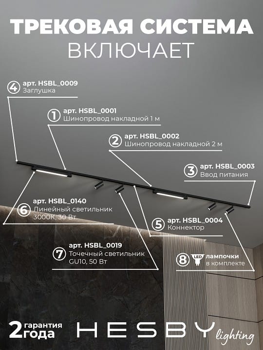 Комплект трековый Hesby Lighting №5 однофазная накладная Skylite HSBL_kompl_S005_NI3B3K
