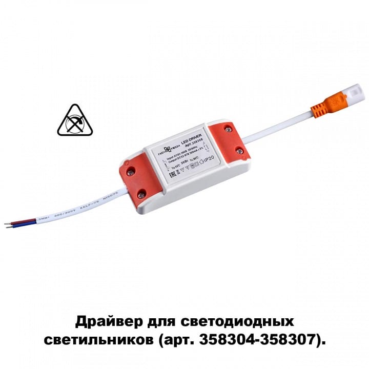 Блок питания Novotech Drum 358308