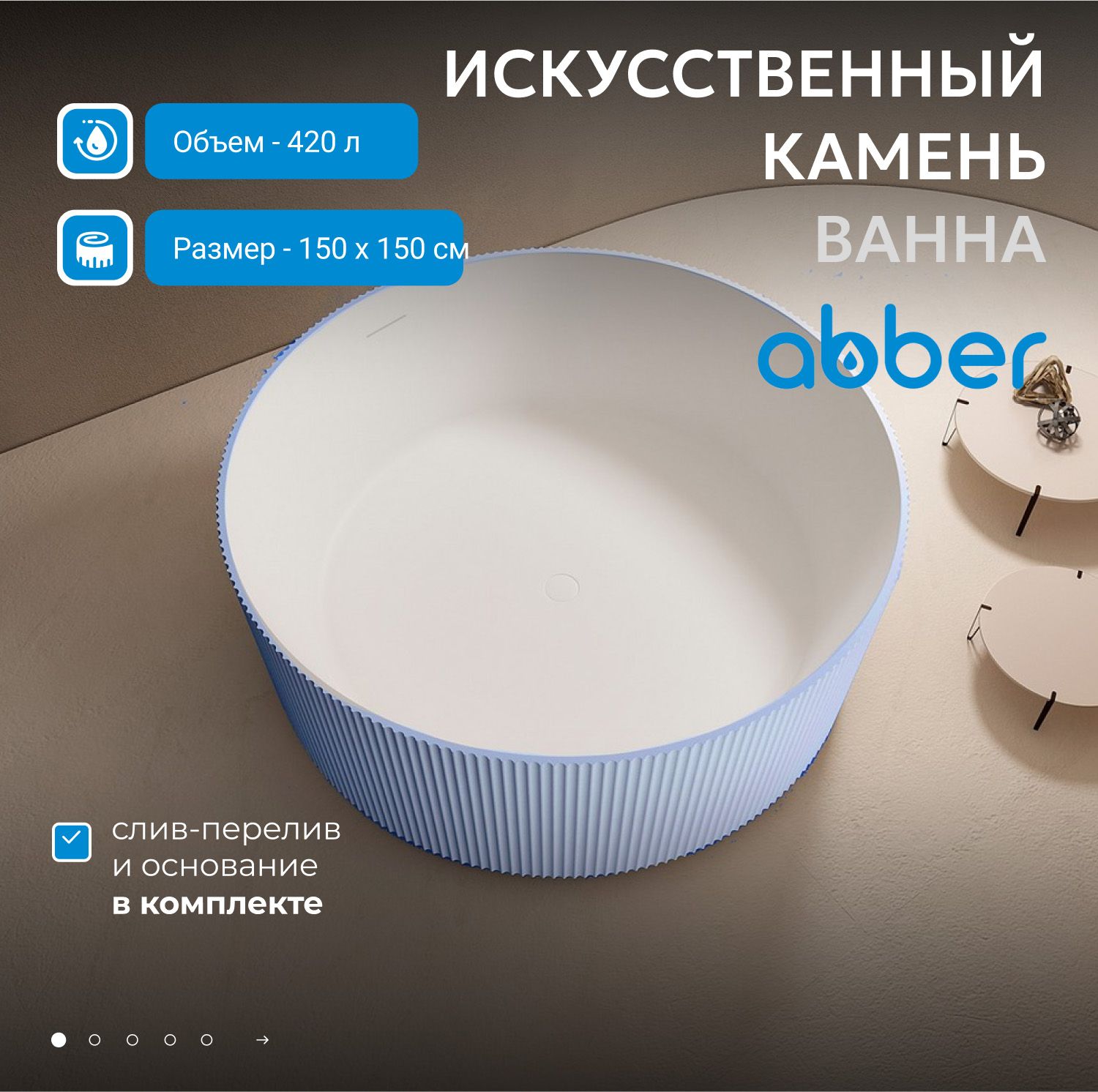 Ванна из искусственного камня Abber Stein 150х150 AS9679Blau голубая