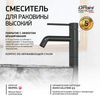 Смеситель для раковины Paini Cox 78PZ205OLL черный матовый