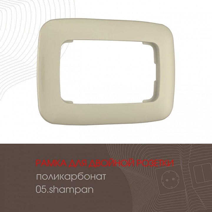 Рамка для двойной розетки Arte Milano am-505.05 505.05-double.shampan