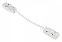 Соединитель гибкий для треков Aployt Magnetic track 48 APL.0180.10.04