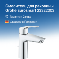 Смеситель для раковины Grohe Eurosmart 23322003 хром