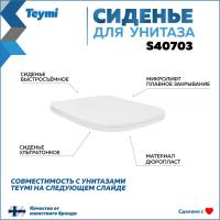 Крышка-сиденье для унитаза Teymi S40703 белый