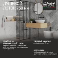 Душевой лоток Paini Harmony 750 CH750HC черный матовый
