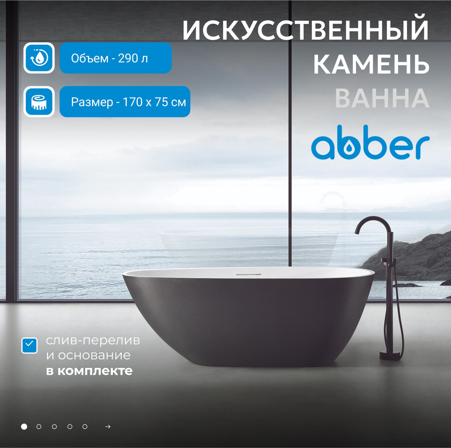 Ванна из искусственного камня Abber Dortmund 170x75 AM9911BW черно-белый матовый