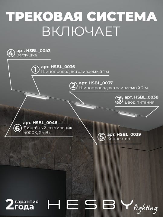 Комплект трековый Hesby Lighting Skylite №1 HSBL_kompl_S001_VI3W4K_01