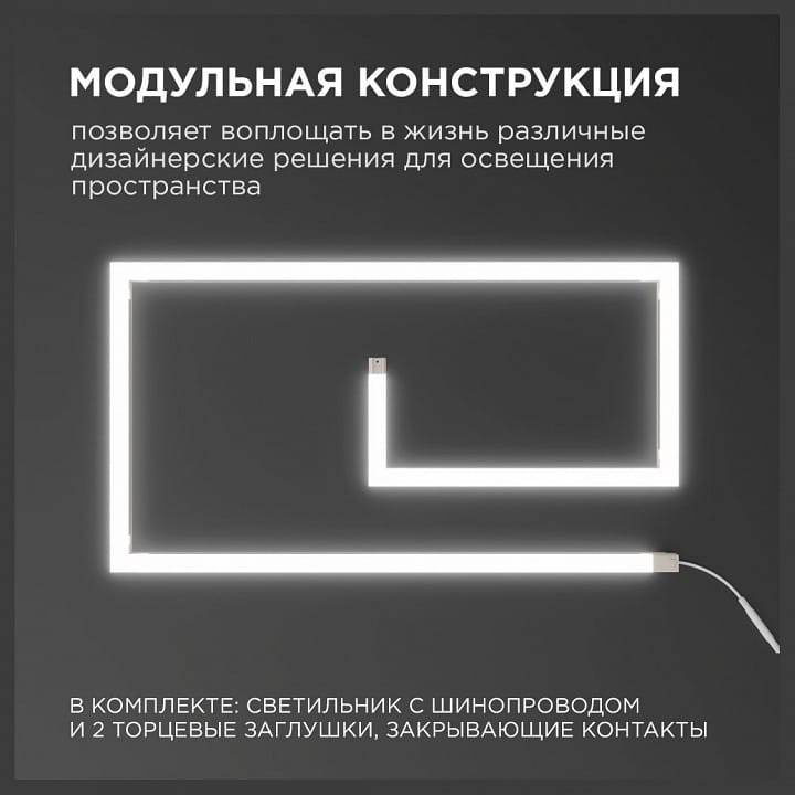 Модульный светильник Apeyron Electrics  07-09