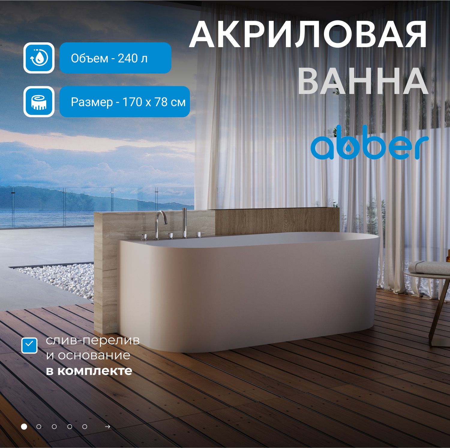 Акриловая ванна Abber 170x78 AB9496-1.7 L
