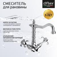 Смеситель для раковины Paini Ornellaia 87CR250BLMKM
