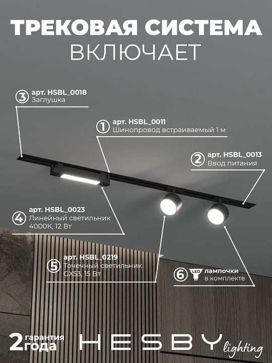 Комплект трековый Hesby Lighting Skylite №14 HSBL_kompl_S014_VI1B4K