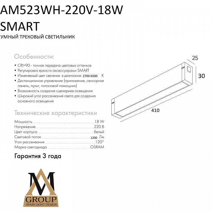 Накладной светильник AM-Group SMART OPAL AM523 WH-220V-18W SMART