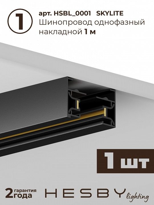 Комплект трековый Hesby Lighting Skylite №3 HSBL_kompl_S003_NI3B3K