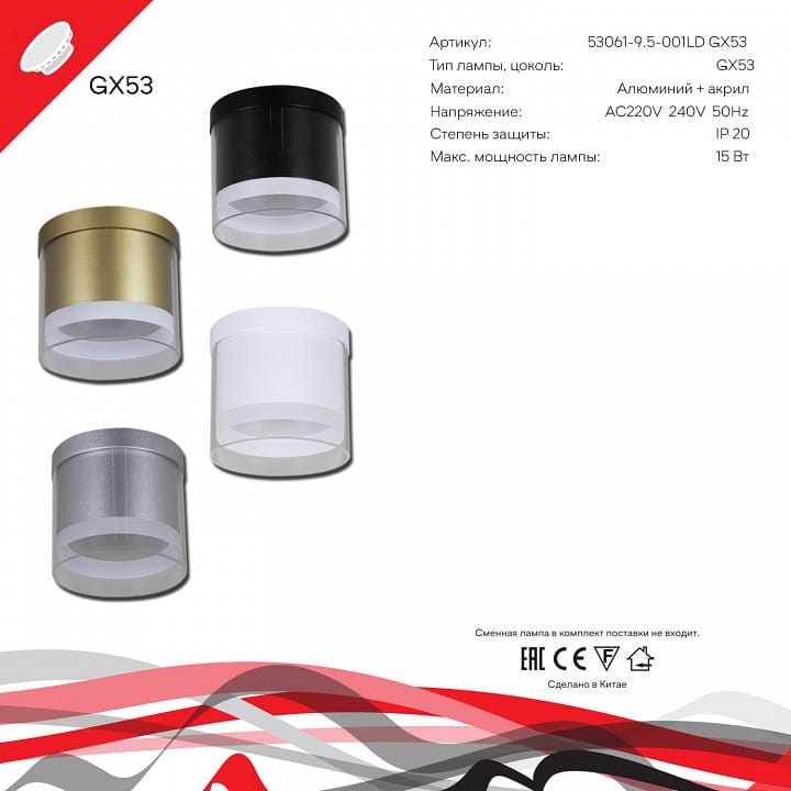 Накладной светильник Reluce 53061 53061-9.5-001LD GX53 BK