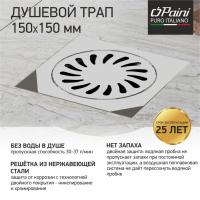 Душевой трап Paini 381E