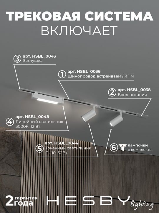 Комплект трековый Hesby Lighting Skylite №5 HSBL_kompl_S005_VI1W3K