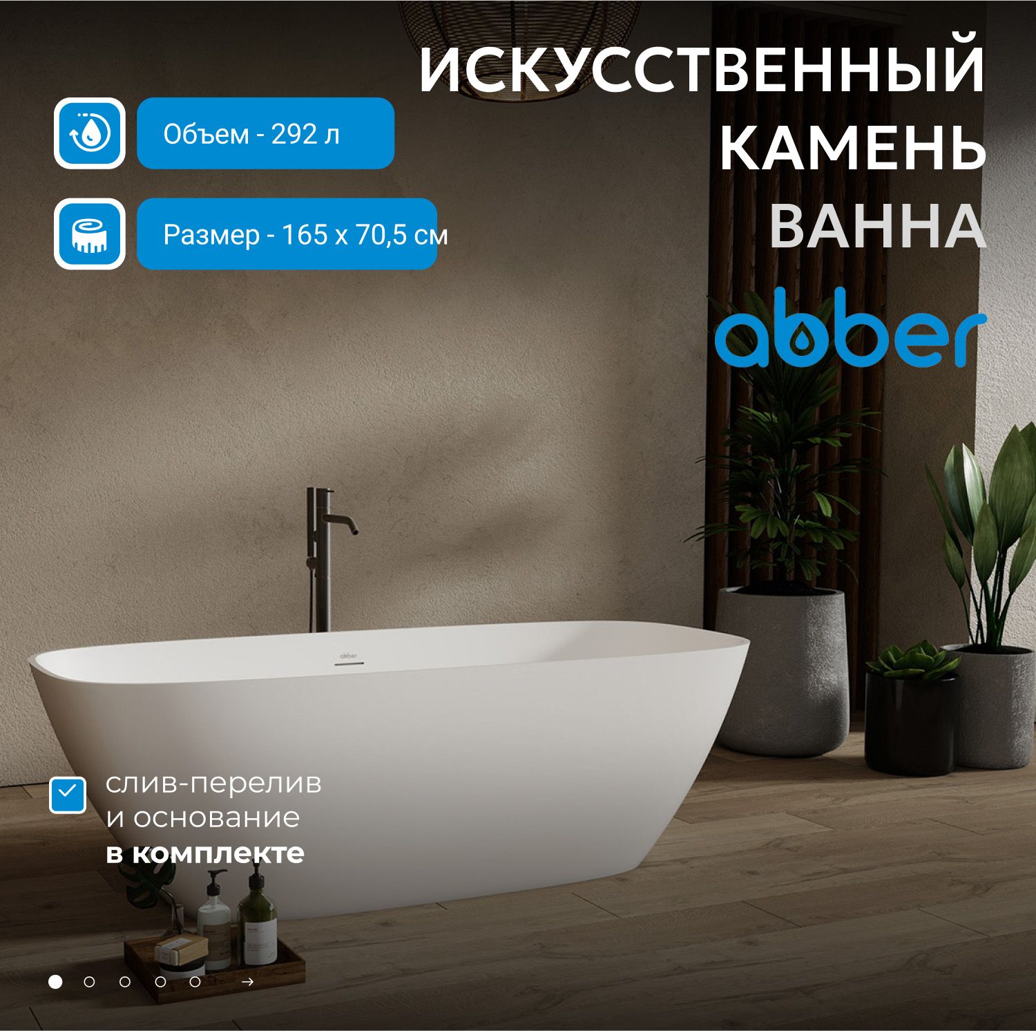 Ванна из искусственного камня Abber Stein 165x70 AS9632 белая матовая