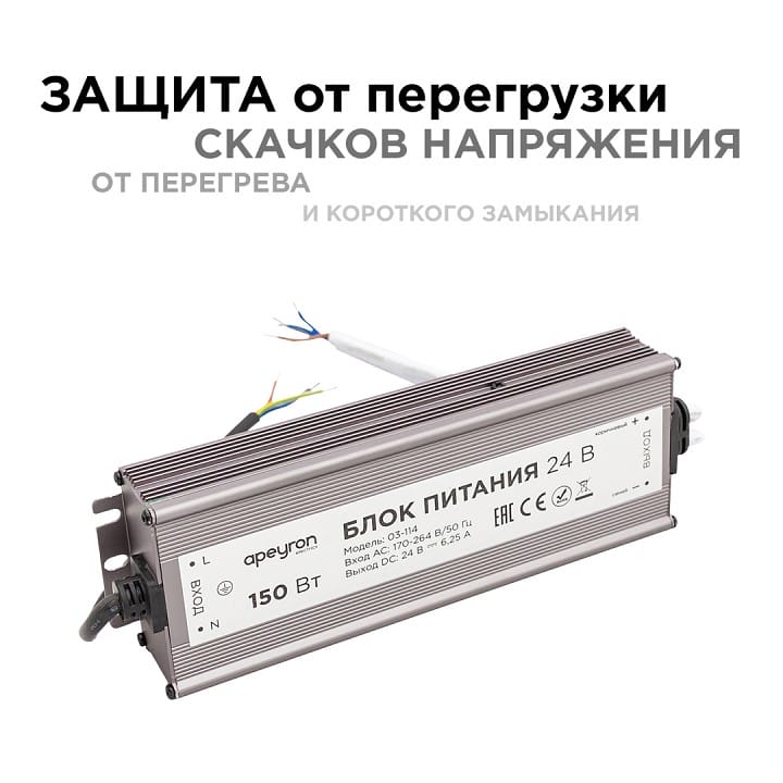 Блок питания Apeyron Electrics  03-114