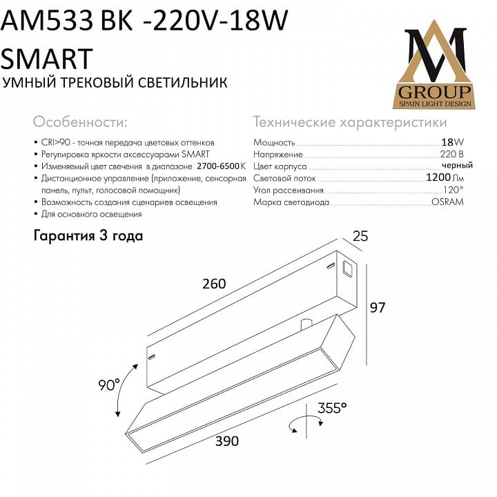 Светильник на штанге AM-Group SMART OPAL AM533 WH-220V-18W SMART
