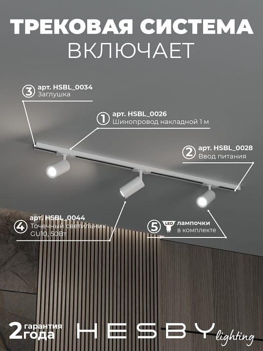 Комплект трековый Hesby Lighting Skylite №3 HSBL_kompl_S003_NI1W3K